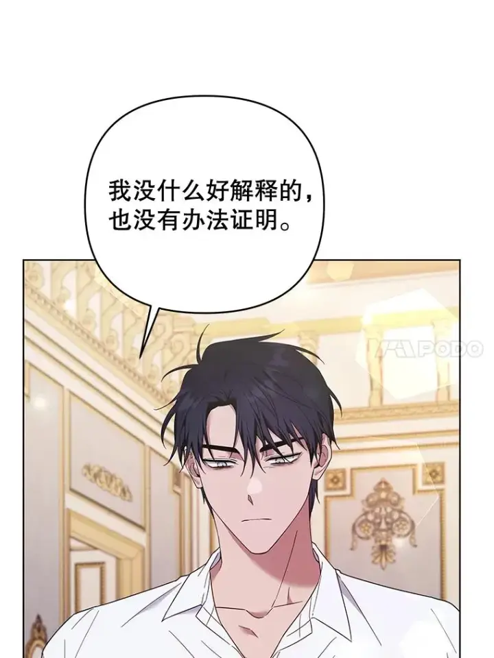 《为了帮助你理解》36.信任崩塌图116