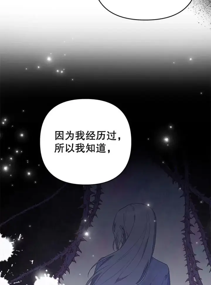 《为了帮助你理解》36.信任崩塌图12