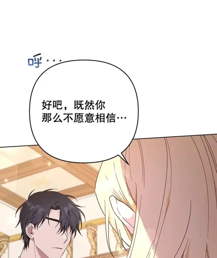 《为了帮助你理解》36.信任崩塌图120