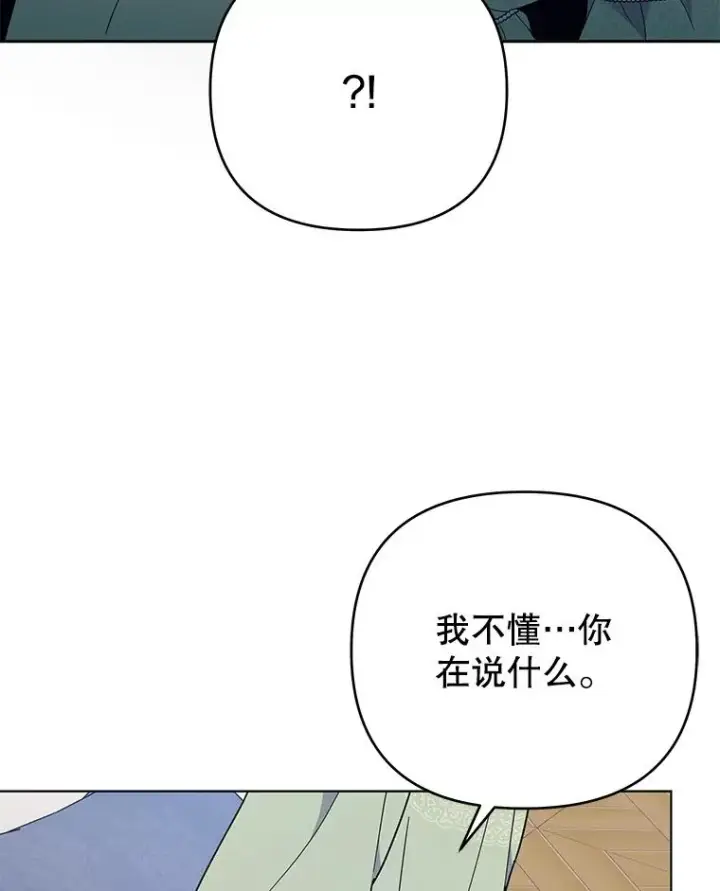 《为了帮助你理解》36.信任崩塌图132