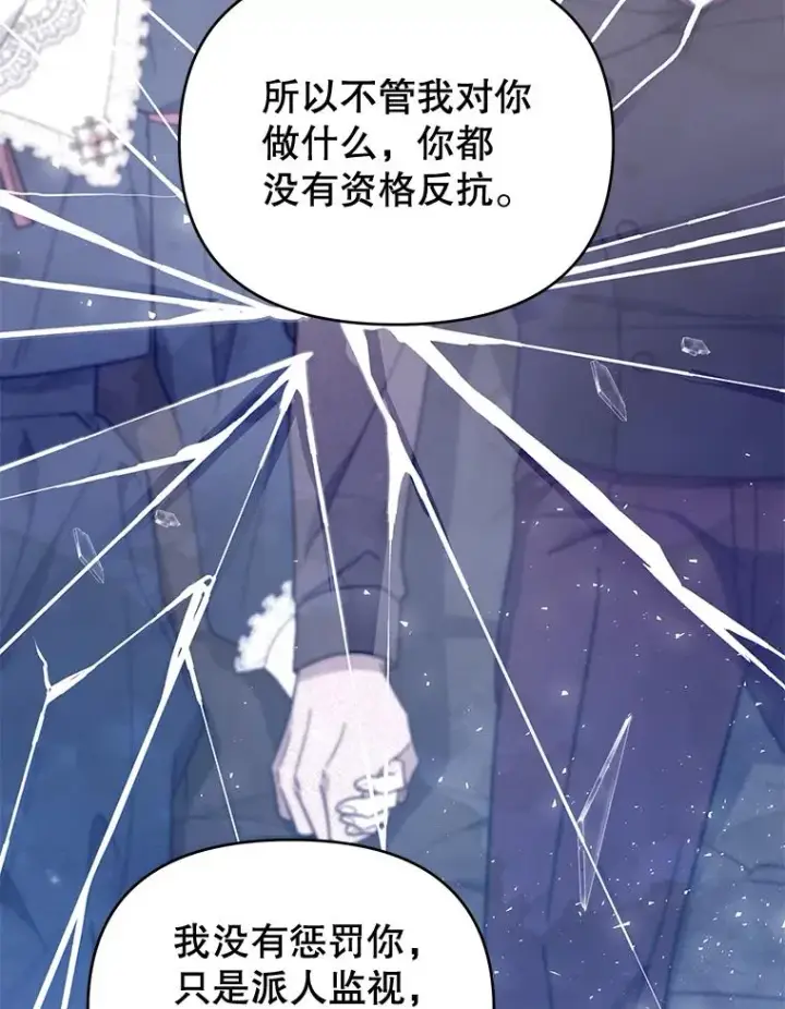《为了帮助你理解》36.信任崩塌图18