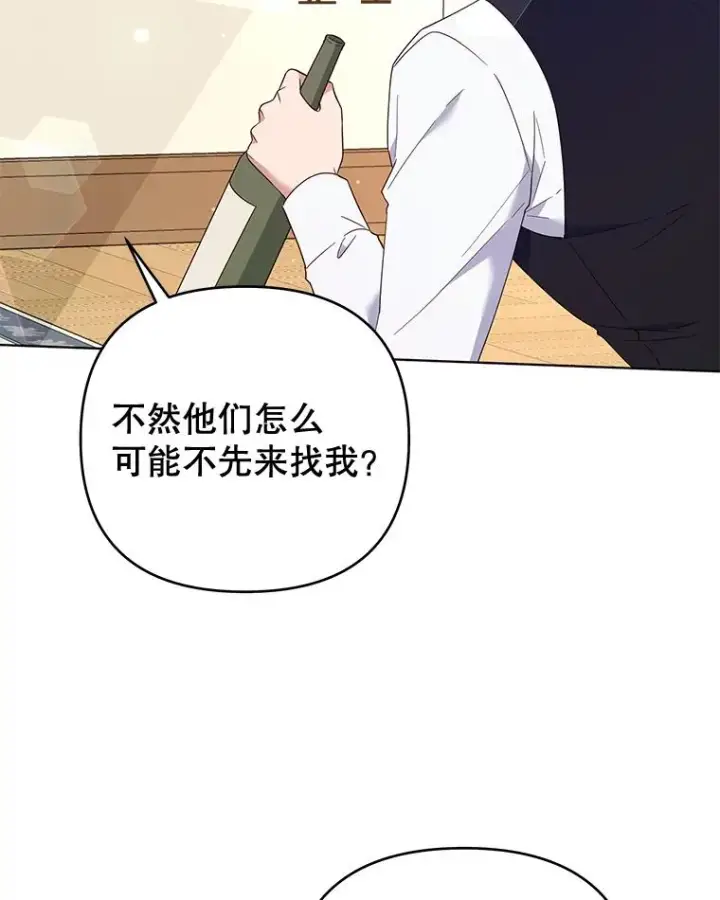 《为了帮助你理解》36.信任崩塌图71