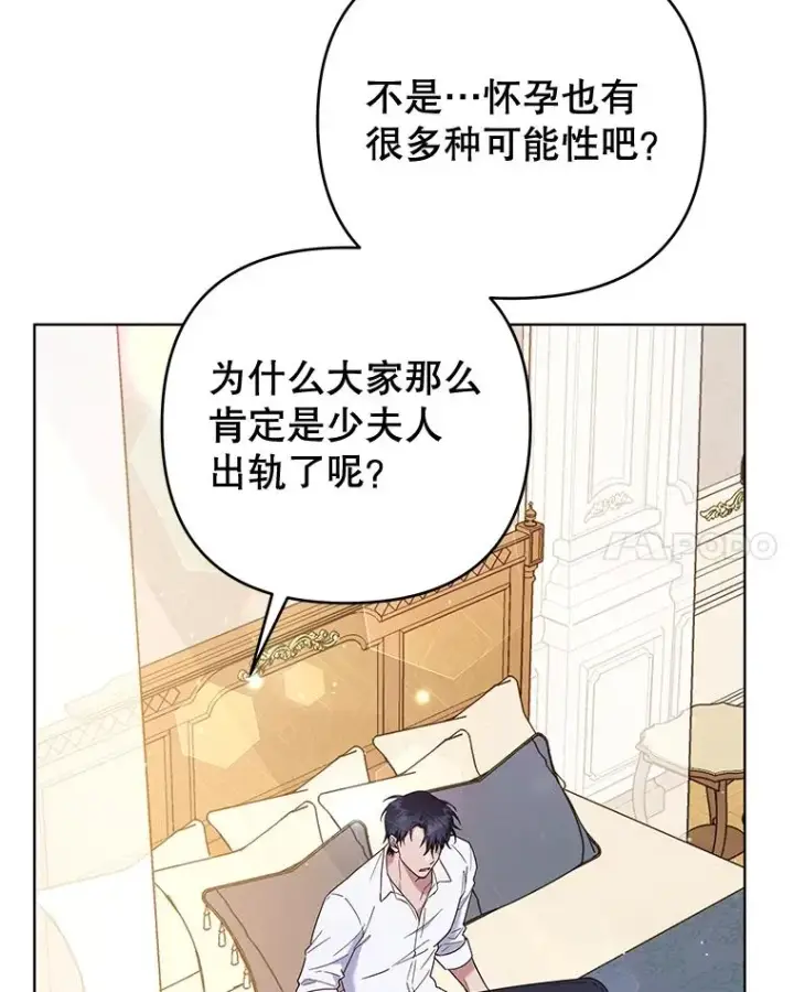 《为了帮助你理解》36.信任崩塌图72