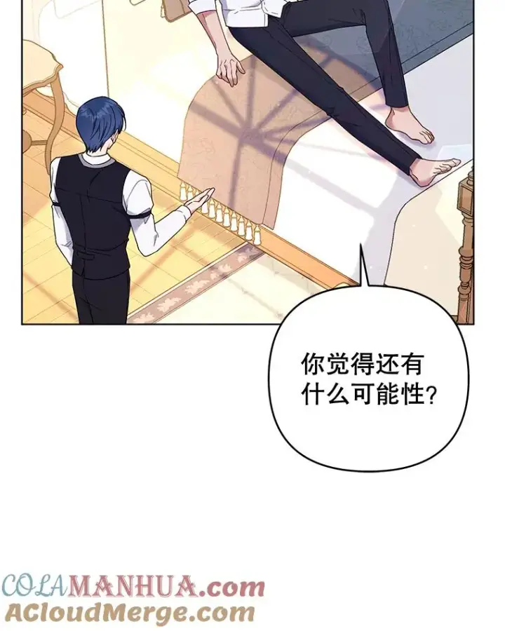 《为了帮助你理解》36.信任崩塌图73