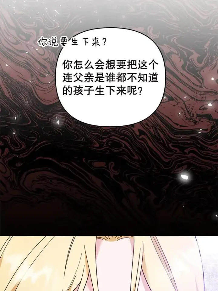 《为了帮助你理解》36.信任崩塌图88
