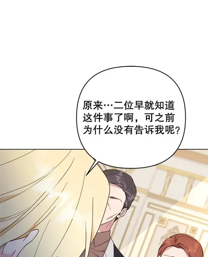 《为了帮助你理解》36.信任崩塌图90