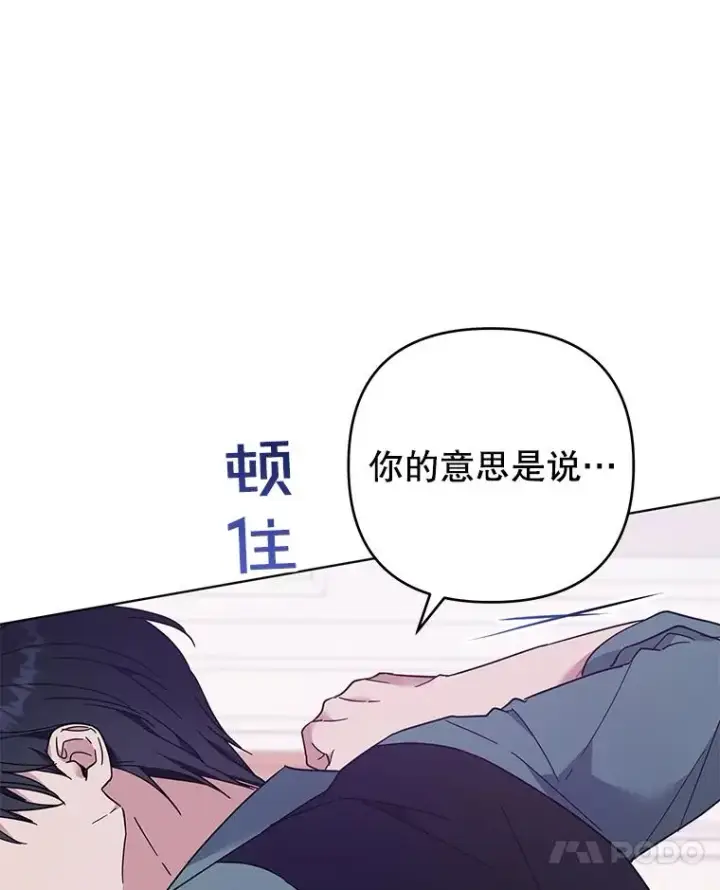 漫画《为了帮助你理解》37.质问第106张图