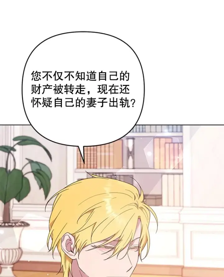 漫画《为了帮助你理解》37.质问第112张图
