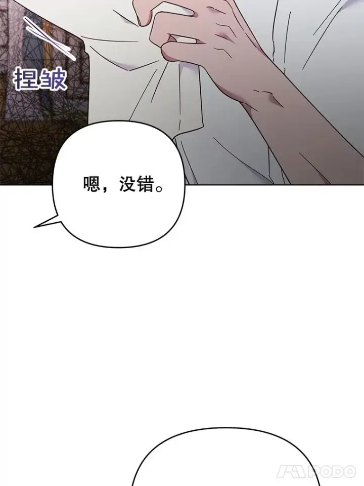 漫画《为了帮助你理解》37.质问第18张图