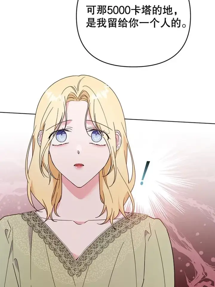 漫画《为了帮助你理解》37.质问第19张图