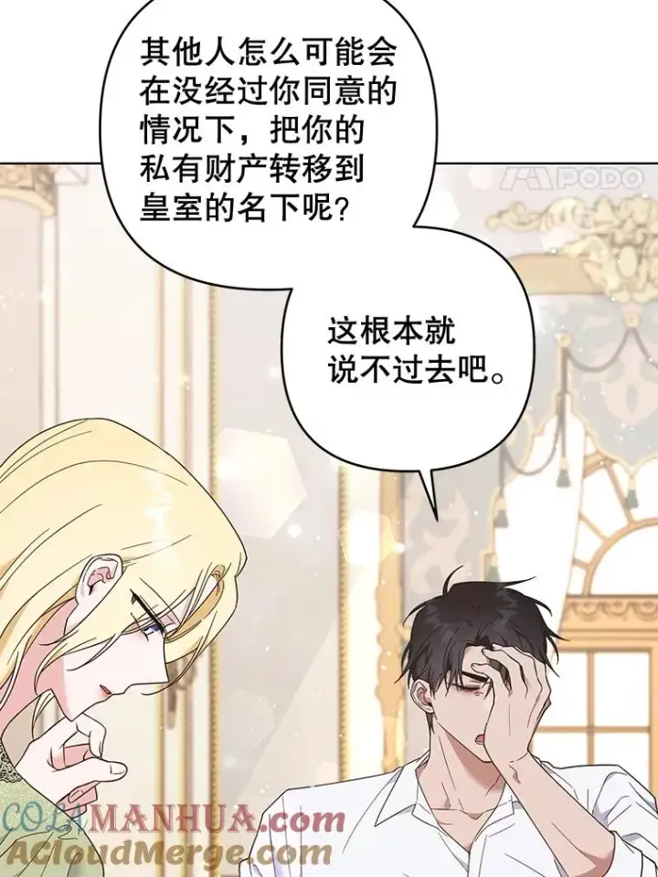 漫画《为了帮助你理解》37.质问第21张图