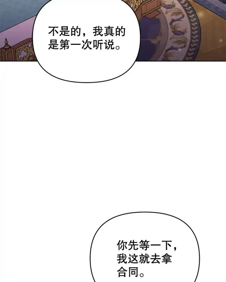 漫画《为了帮助你理解》37.质问第3张图
