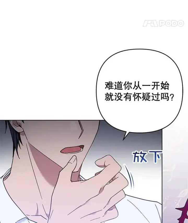 漫画《为了帮助你理解》37.质问第31张图
