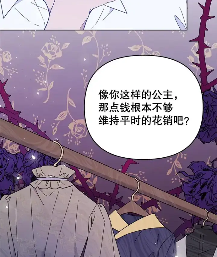 漫画《为了帮助你理解》37.质问第32张图