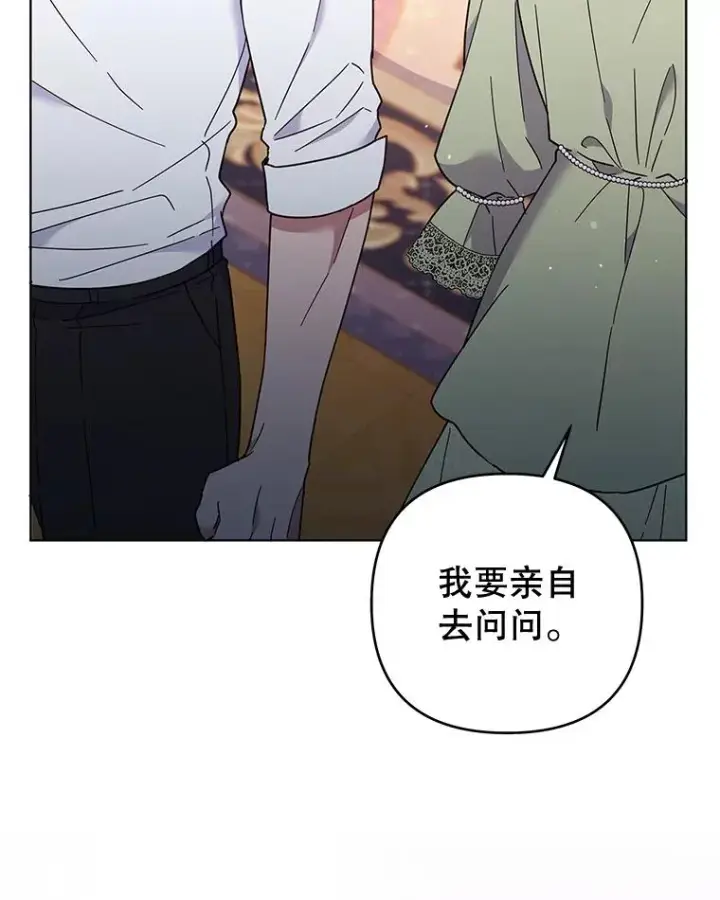 漫画《为了帮助你理解》37.质问第40张图