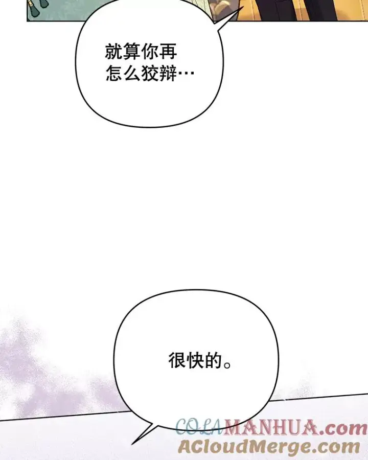 漫画《为了帮助你理解》37.质问第5张图