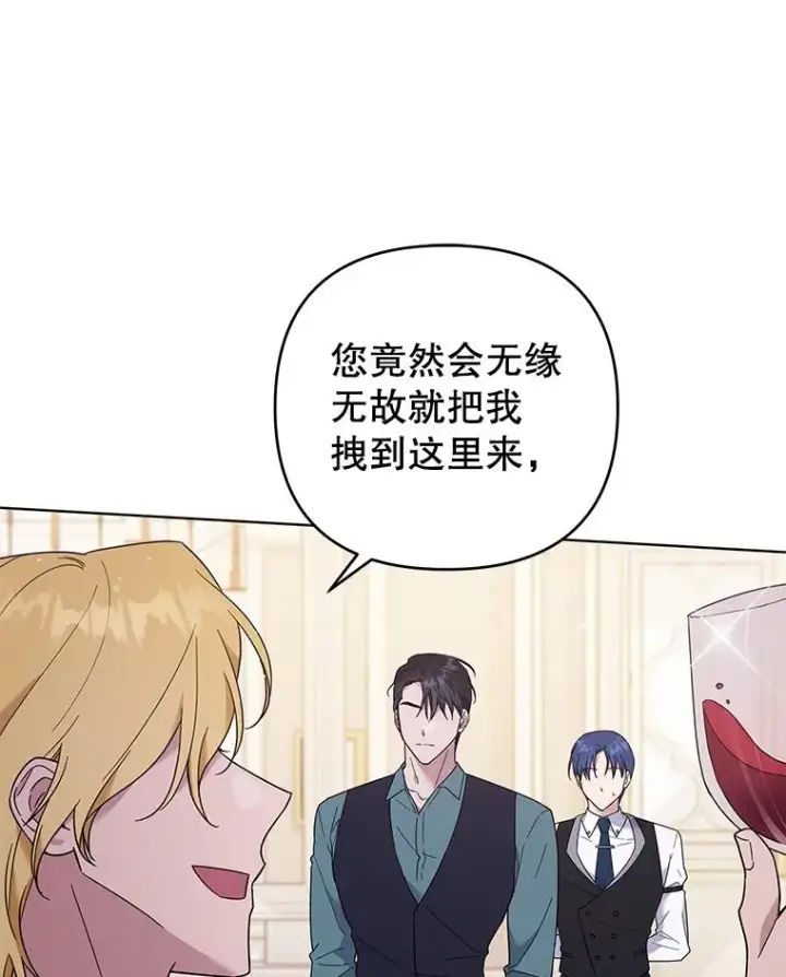 漫画《为了帮助你理解》37.质问第71张图
