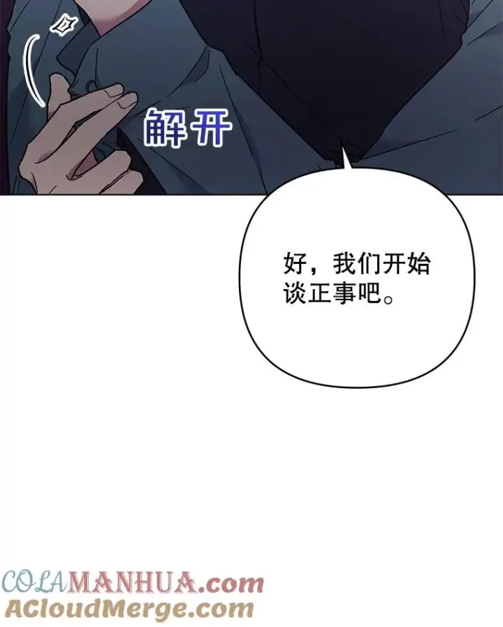 漫画《为了帮助你理解》37.质问第77张图
