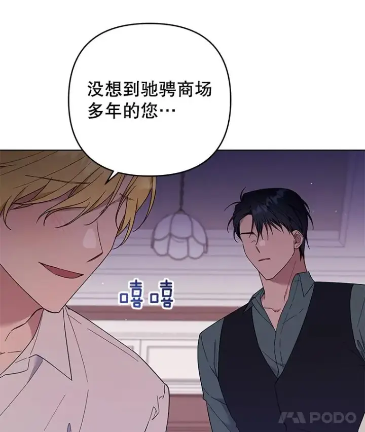 漫画《为了帮助你理解》37.质问第80张图