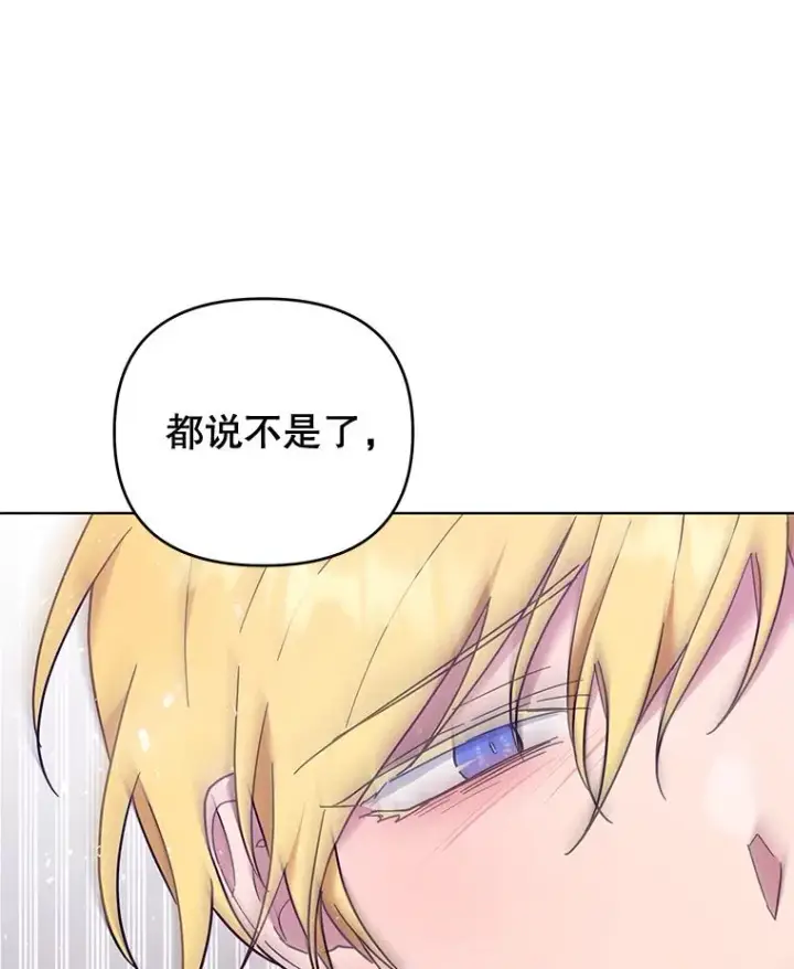 漫画《为了帮助你理解》37.质问第91张图