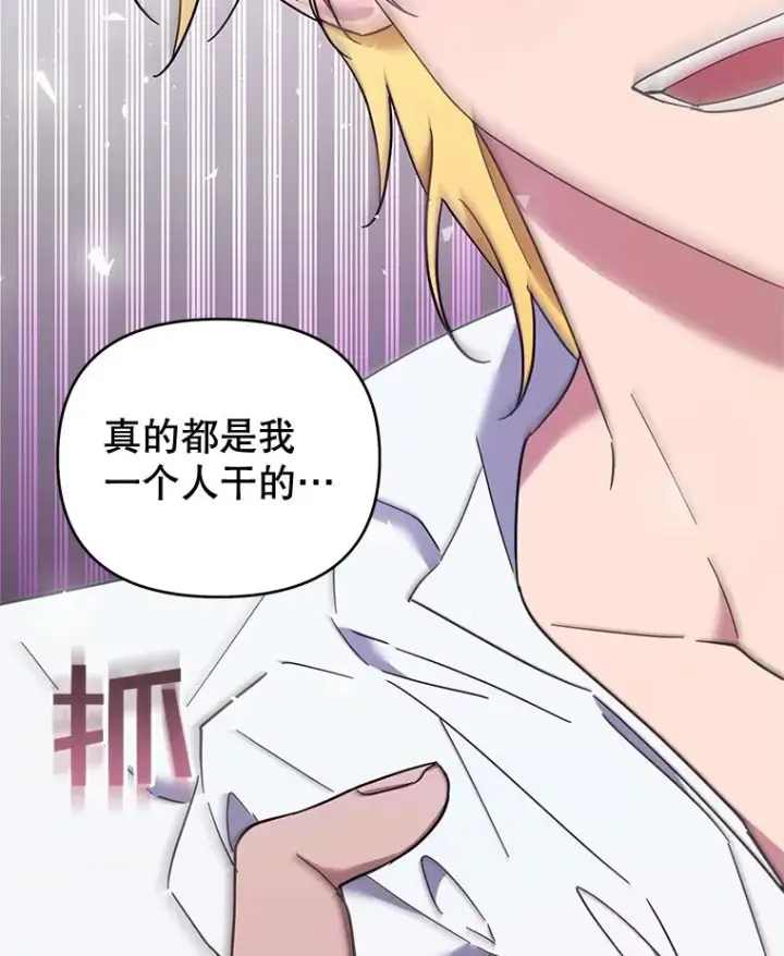 漫画《为了帮助你理解》37.质问第92张图