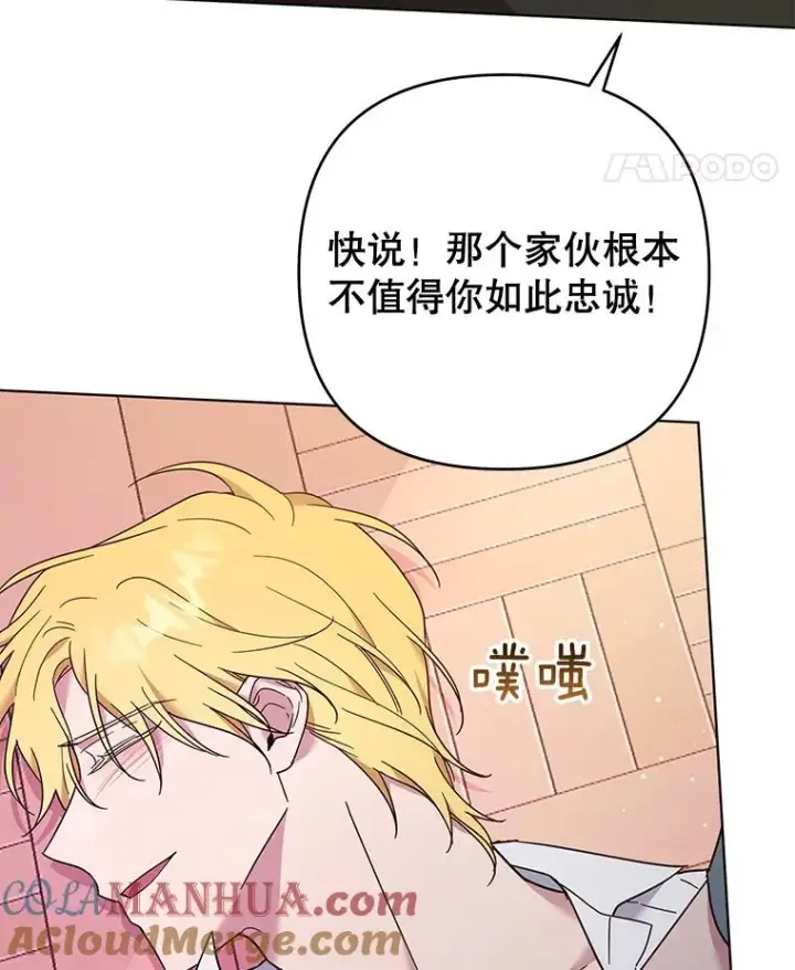 漫画《为了帮助你理解》37.质问第97张图