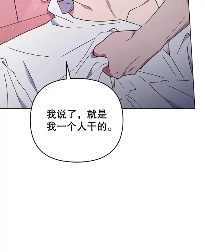 漫画《为了帮助你理解》37.质问第98张图