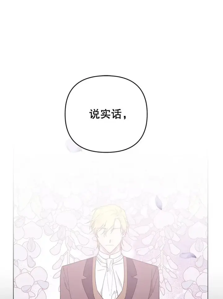 漫画《为了帮助你理解》37.质问第99张图