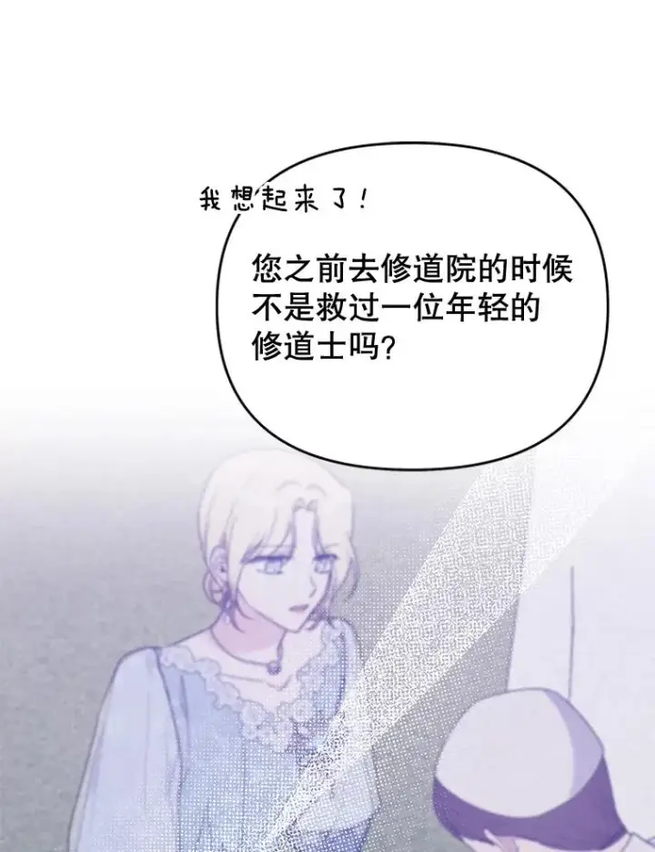 漫画《为了帮助你理解》40.前往首都第10张图
