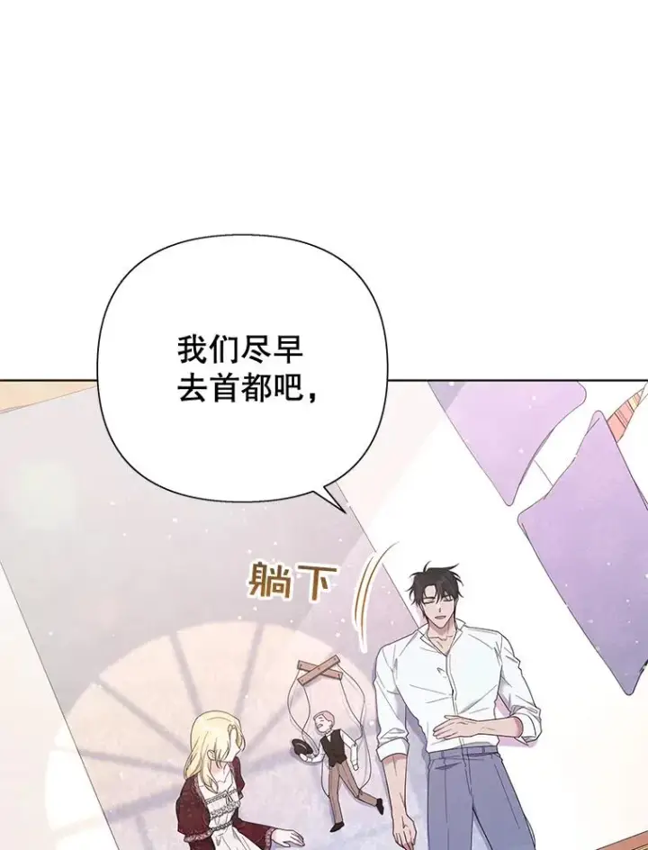 漫画《为了帮助你理解》40.前往首都第100张图
