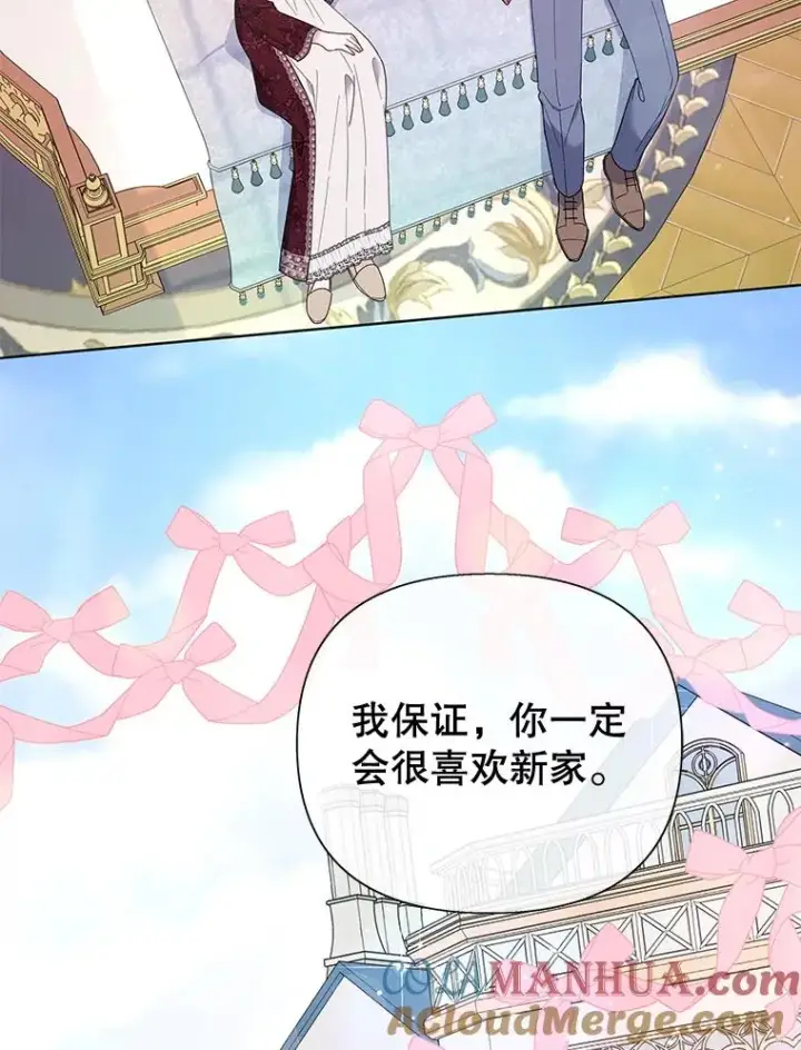 漫画《为了帮助你理解》40.前往首都第101张图
