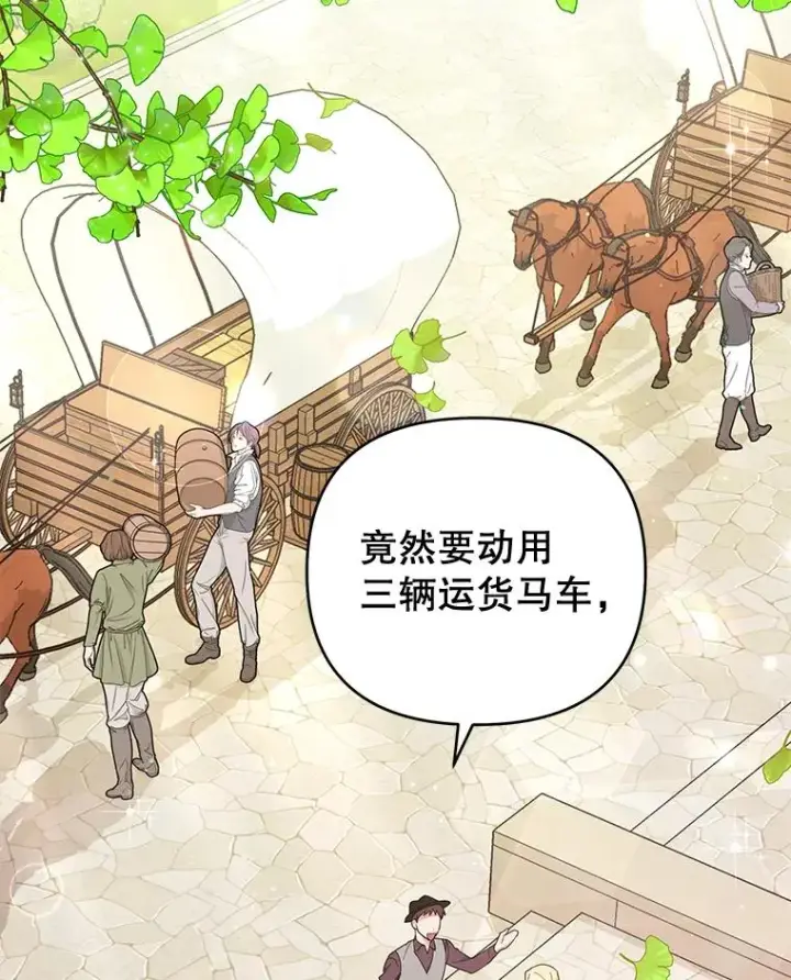 漫画《为了帮助你理解》40.前往首都第107张图