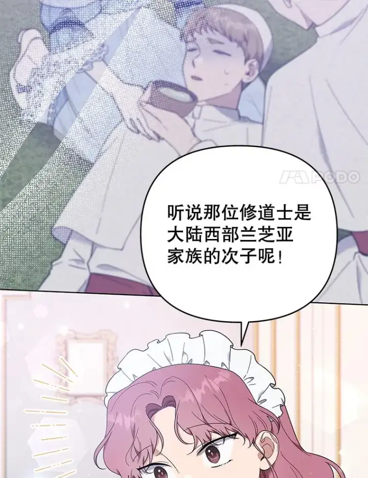 漫画《为了帮助你理解》40.前往首都第11张图