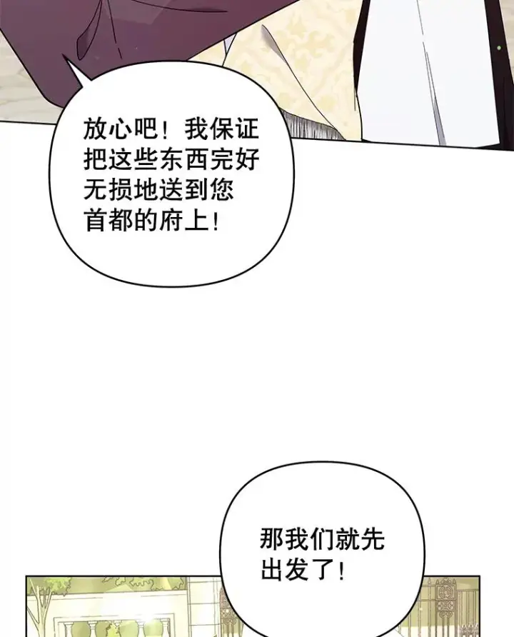漫画《为了帮助你理解》40.前往首都第110张图