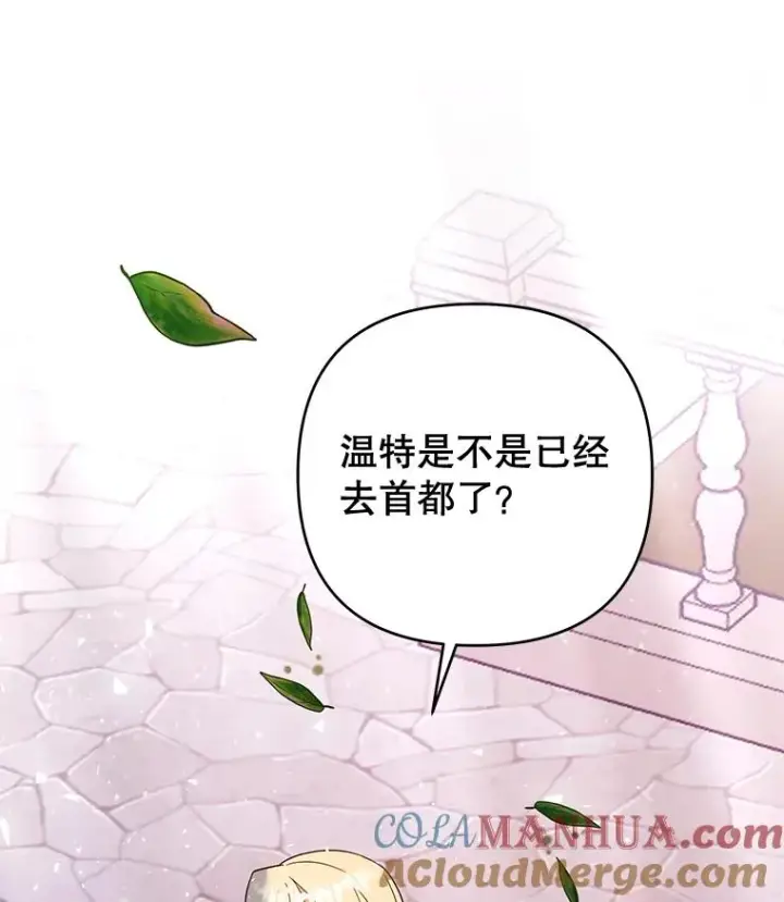 漫画《为了帮助你理解》40.前往首都第113张图
