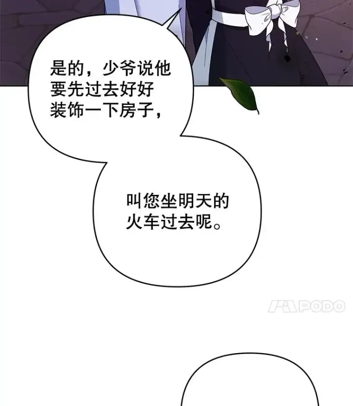 漫画《为了帮助你理解》40.前往首都第115张图