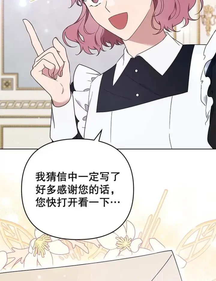 漫画《为了帮助你理解》40.前往首都第12张图