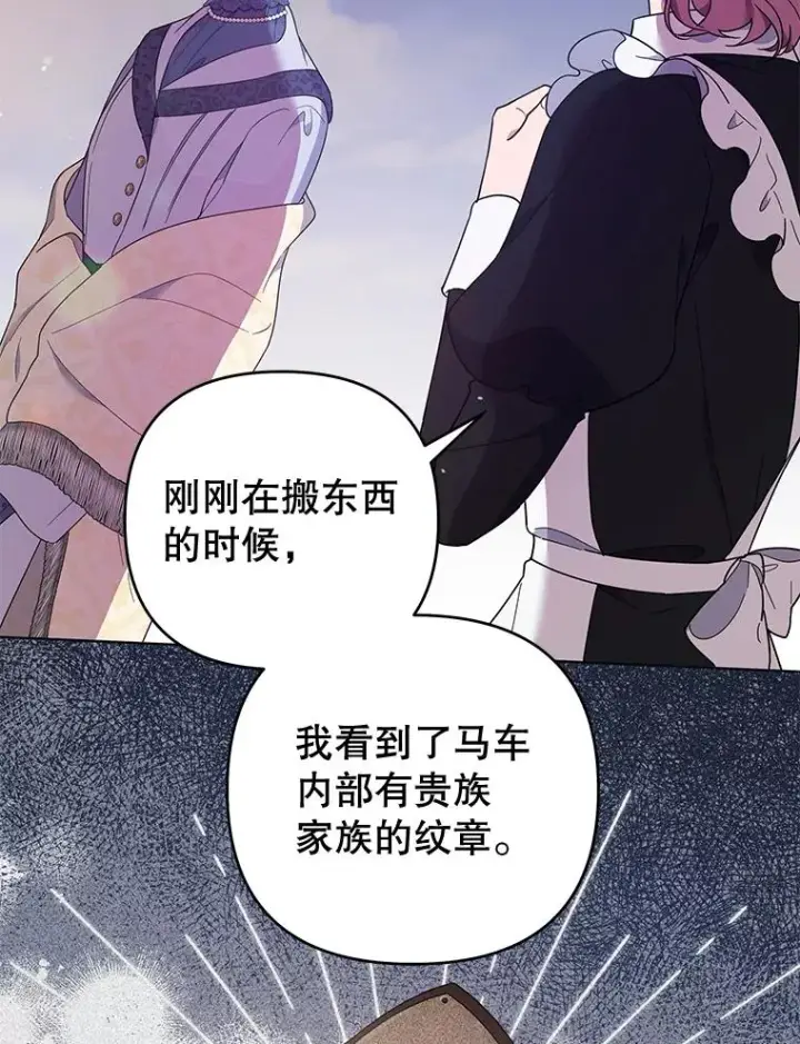 漫画《为了帮助你理解》40.前往首都第120张图