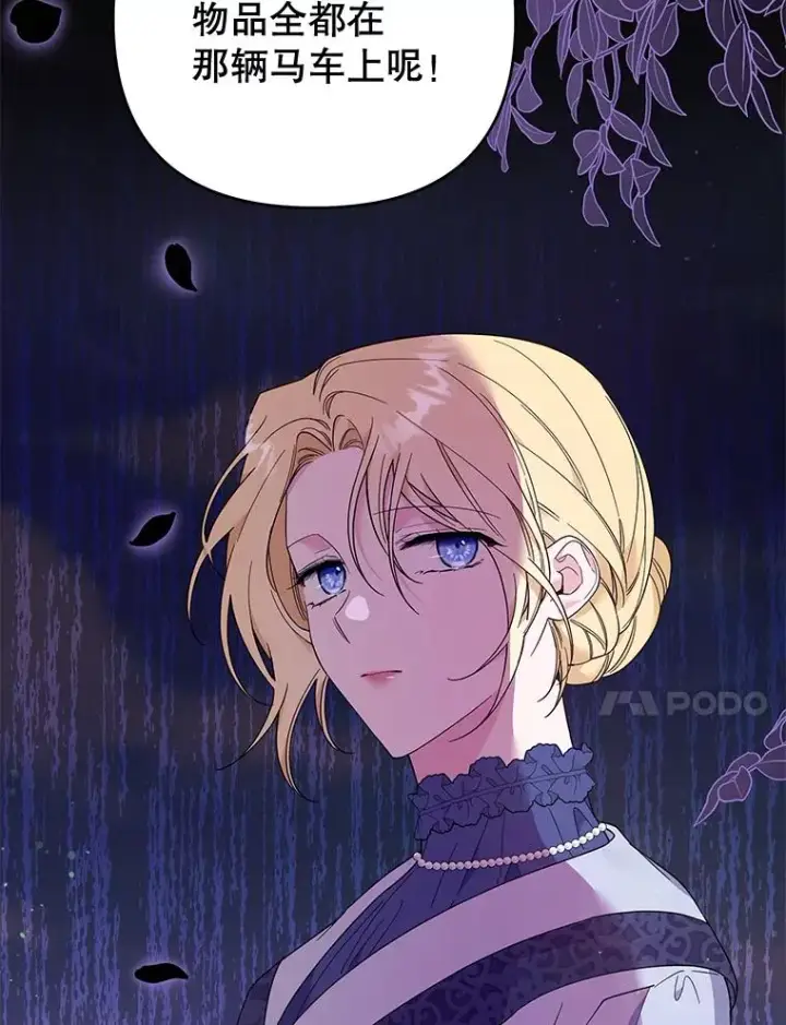 漫画《为了帮助你理解》40.前往首都第122张图