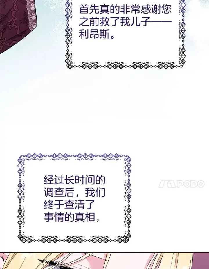 漫画《为了帮助你理解》40.前往首都第27张图