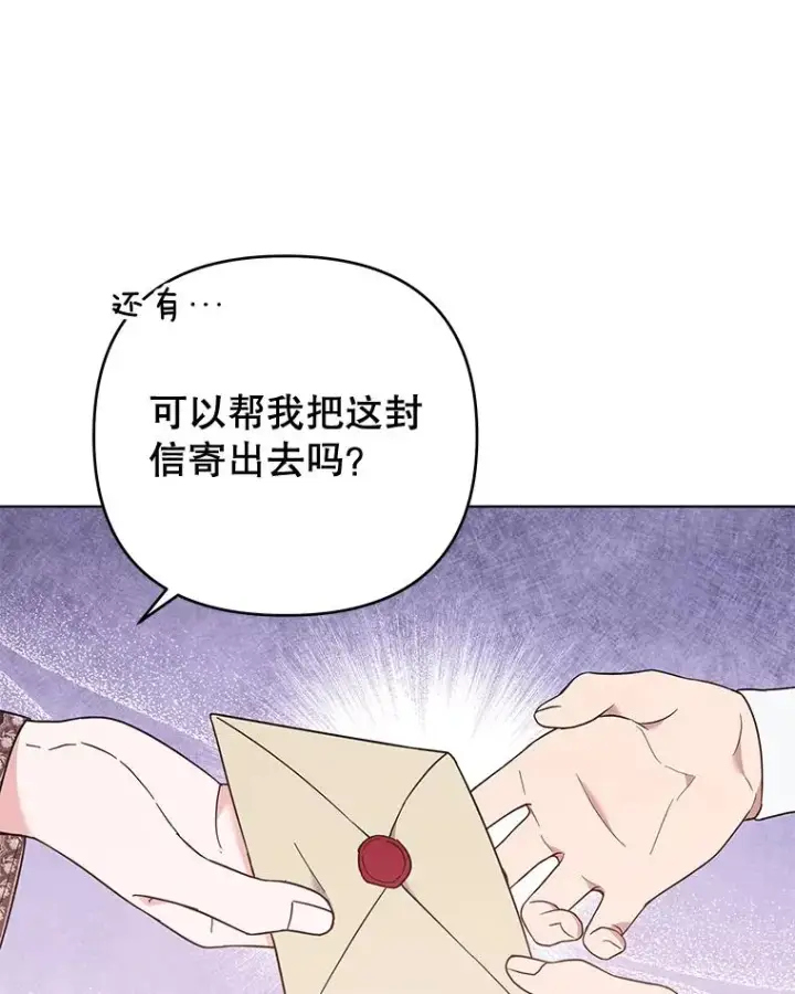 漫画《为了帮助你理解》40.前往首都第50张图