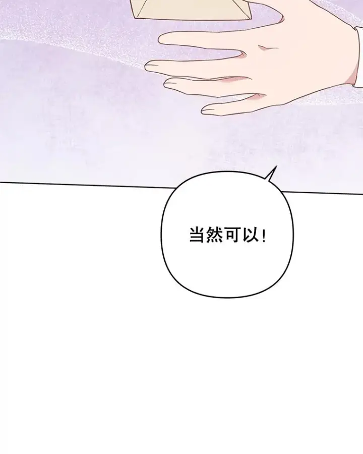 漫画《为了帮助你理解》40.前往首都第51张图