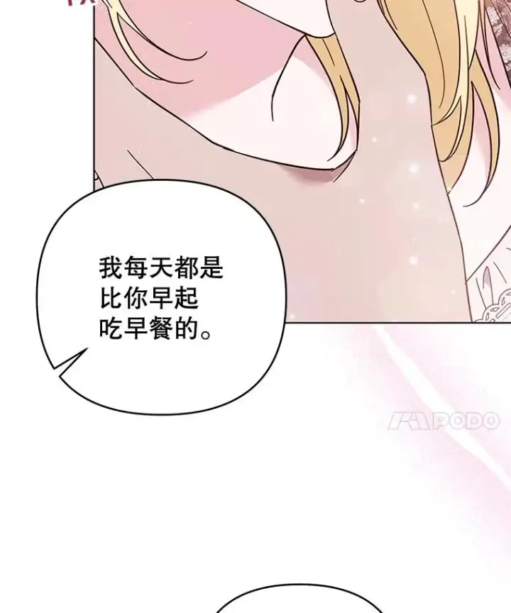 漫画《为了帮助你理解》40.前往首都第70张图