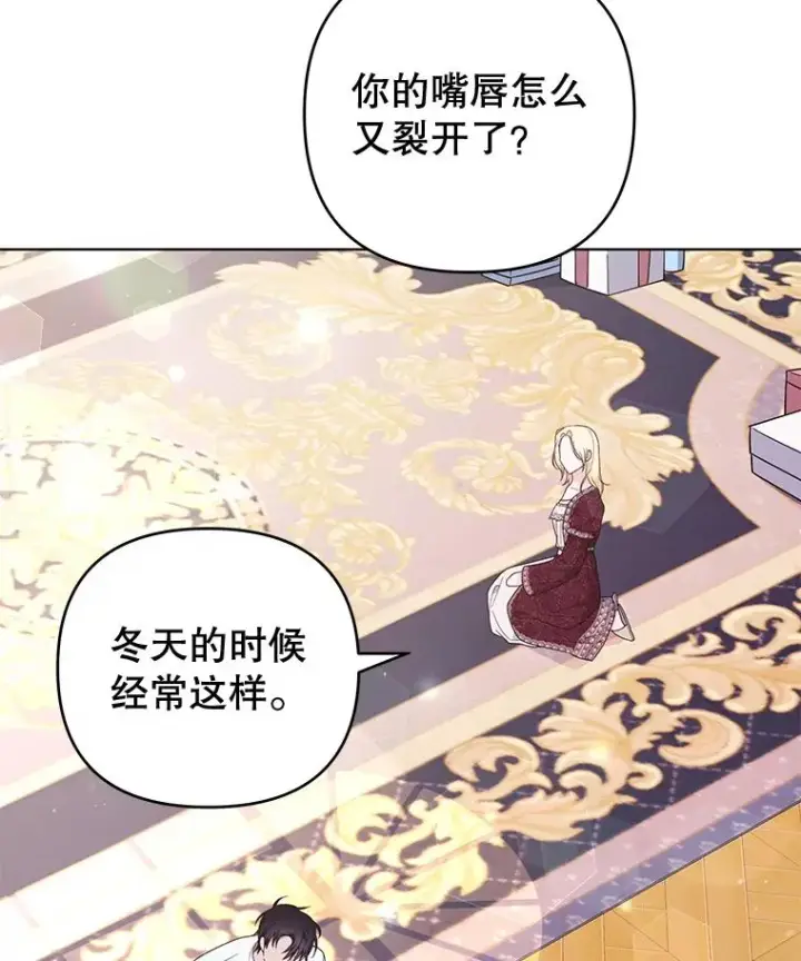 漫画《为了帮助你理解》40.前往首都第71张图