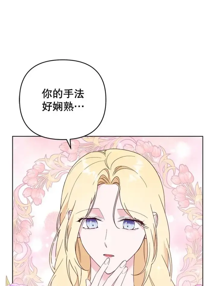 漫画《为了帮助你理解》40.前往首都第76张图