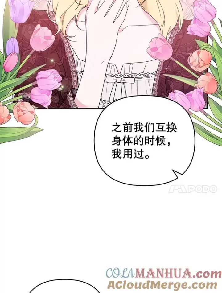 漫画《为了帮助你理解》40.前往首都第77张图