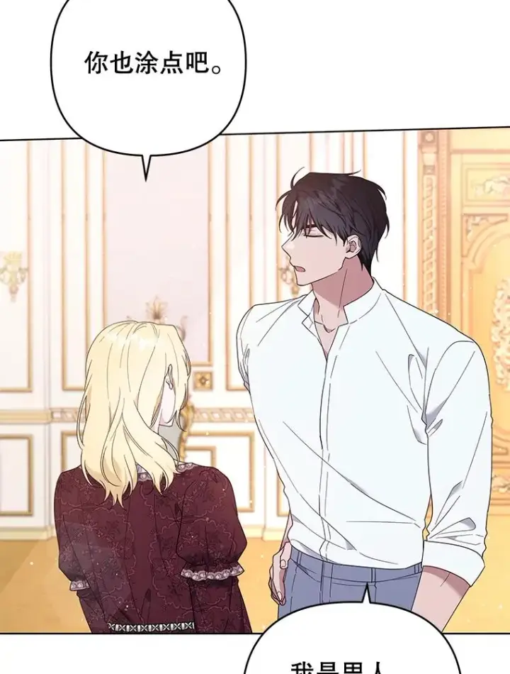 漫画《为了帮助你理解》40.前往首都第78张图