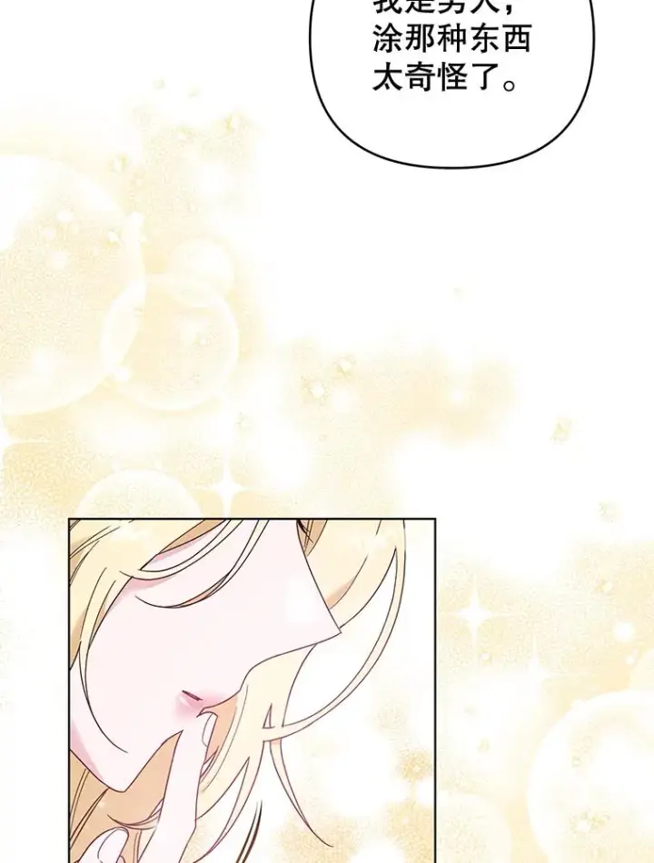 漫画《为了帮助你理解》40.前往首都第79张图