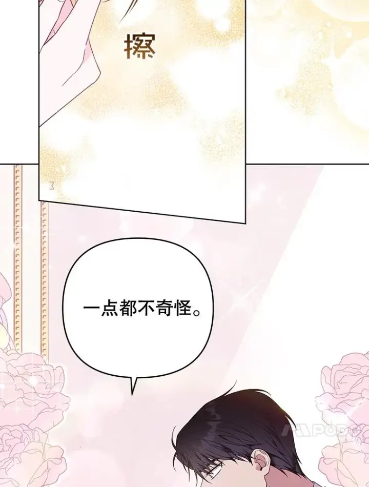 漫画《为了帮助你理解》40.前往首都第80张图
