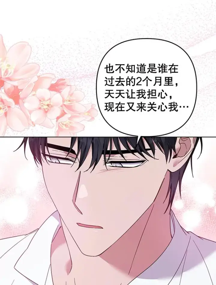 漫画《为了帮助你理解》40.前往首都第82张图